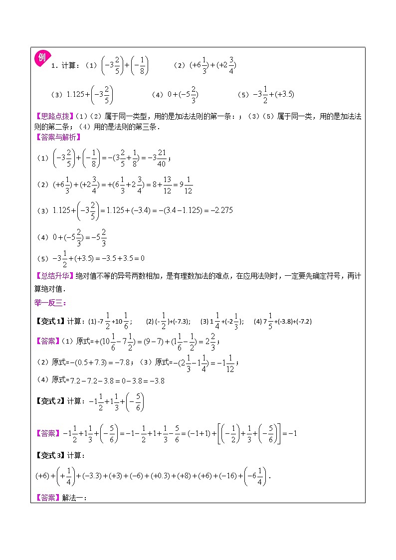 【精讲讲义】人教版 七年级数学上册 04有理数的加减法(解析版)第3页