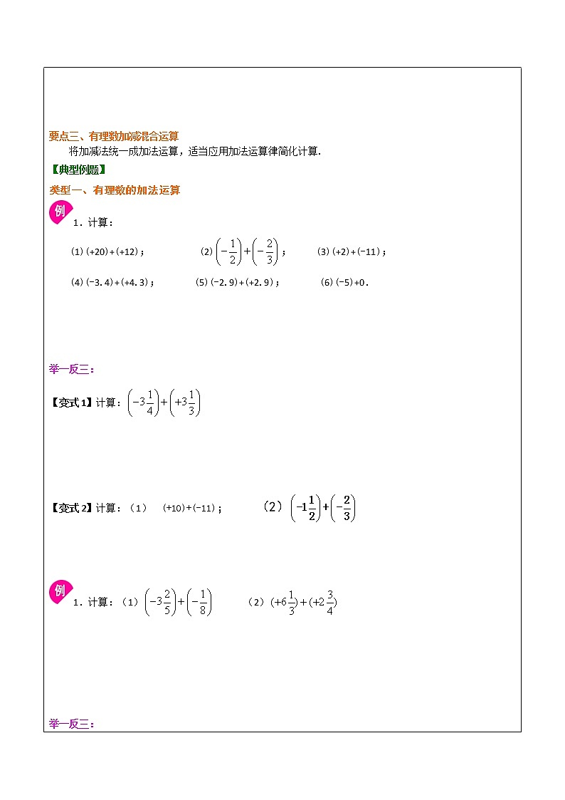 【精讲讲义】人教版 七年级数学上册 04有理数的加减法(原卷版)第2页