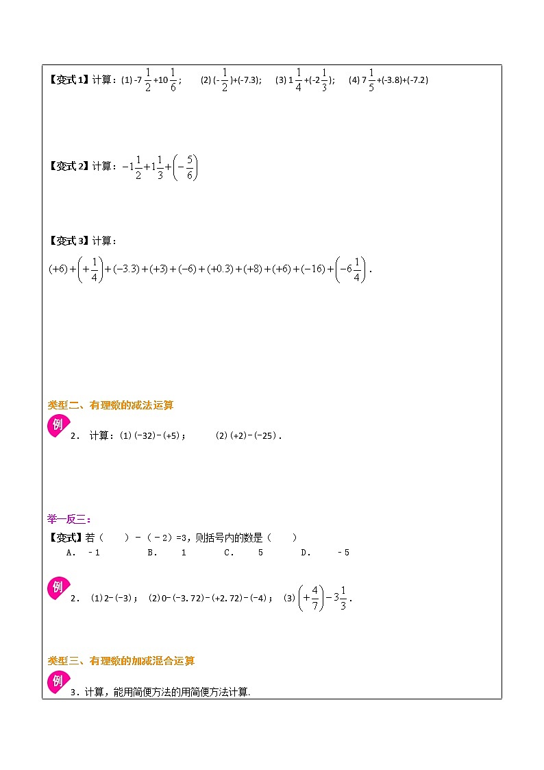 【精讲讲义】人教版 七年级数学上册 04有理数的加减法(原卷版)第3页