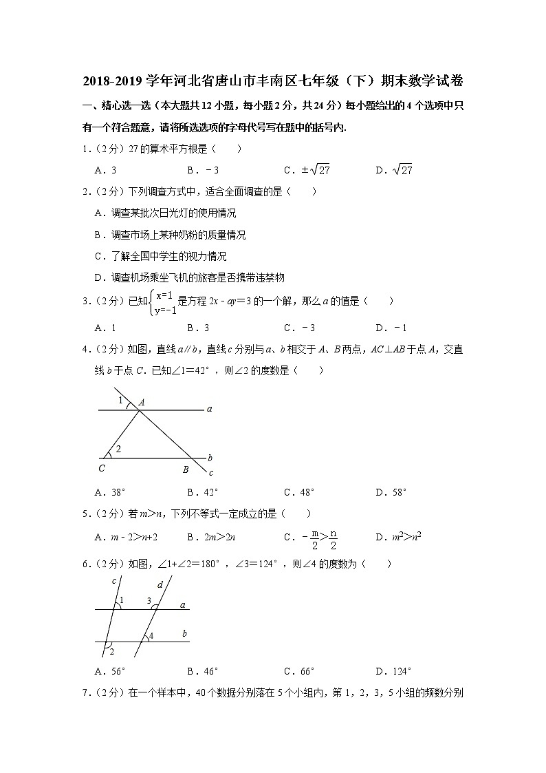 2018-2019学年河北省唐山市丰南区七年级(下)期末数学试卷01