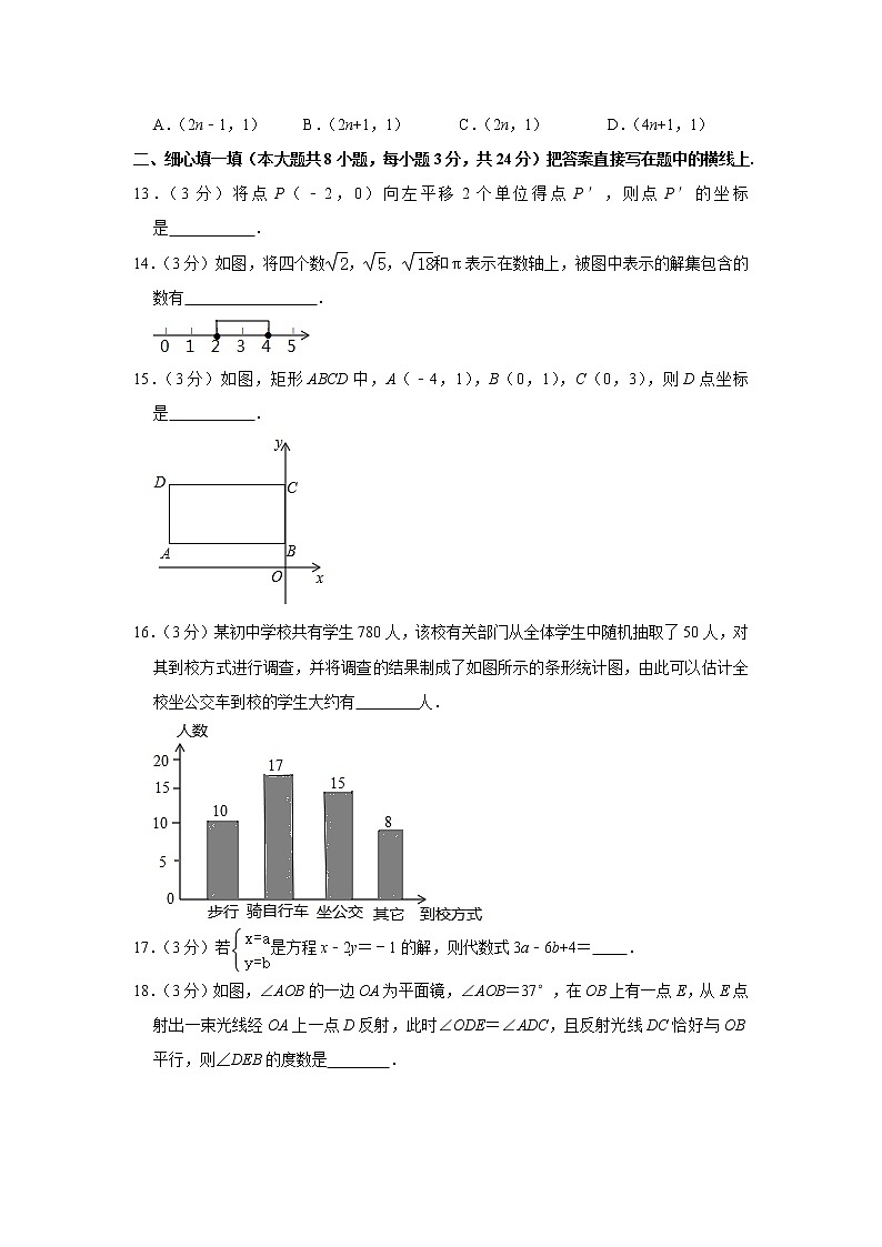 2018-2019学年河北省唐山市丰南区七年级(下)期末数学试卷03