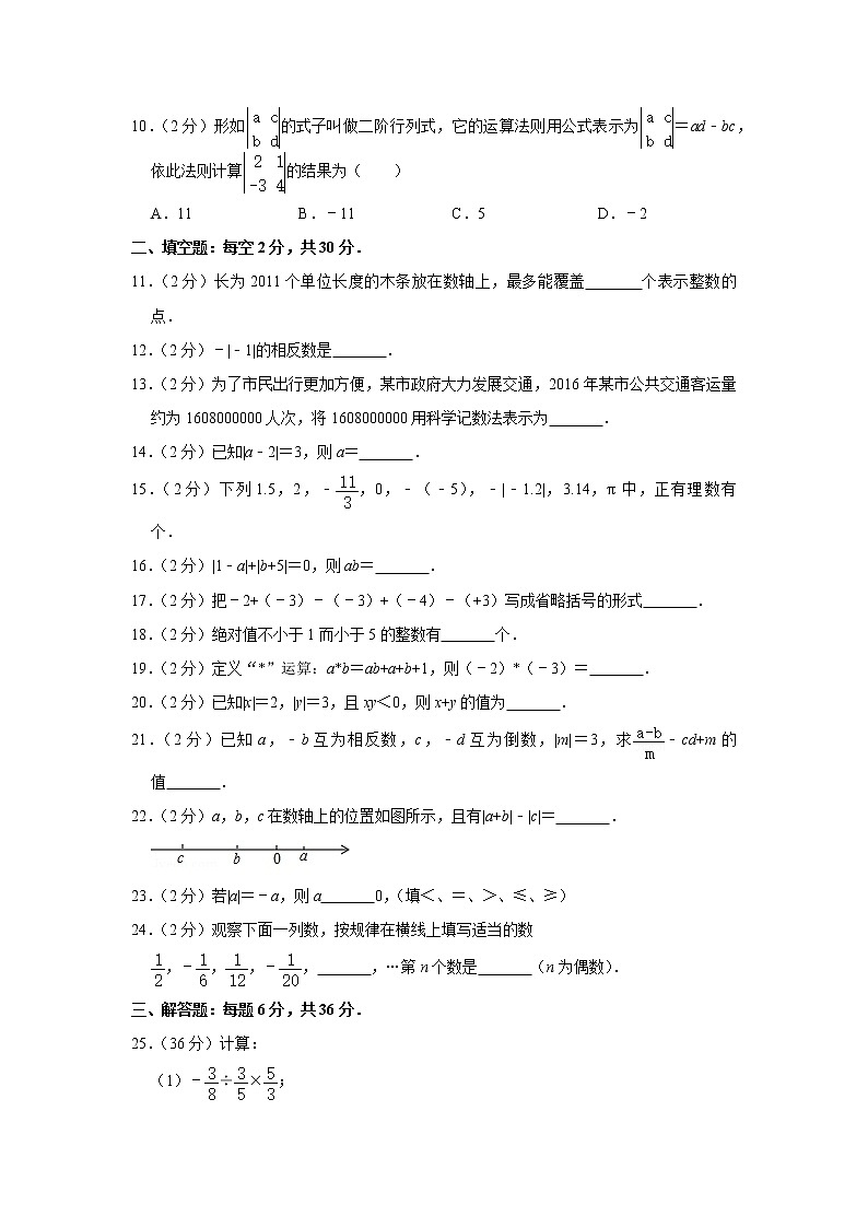 2017-2018学年河北省唐山市路南区友谊中学七年级(上)第一次月考数学试卷第2页