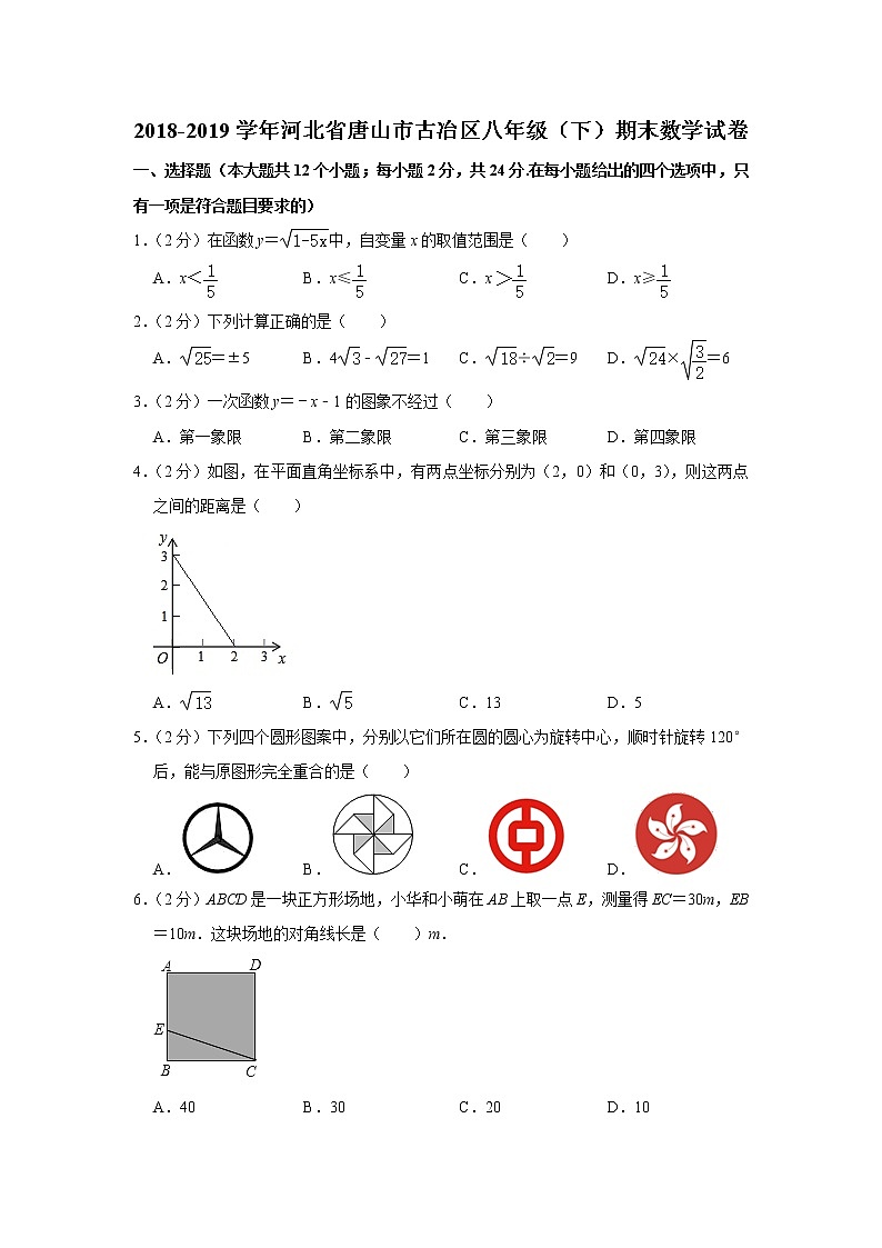 2018-2019学年河北省唐山市古冶区八年级(下)期末数学试卷01