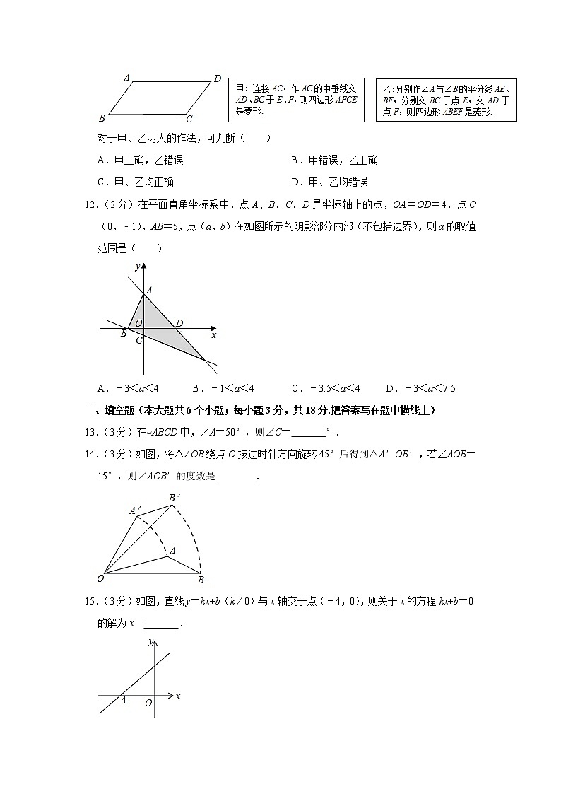 2018-2019学年河北省唐山市古冶区八年级(下)期末数学试卷03