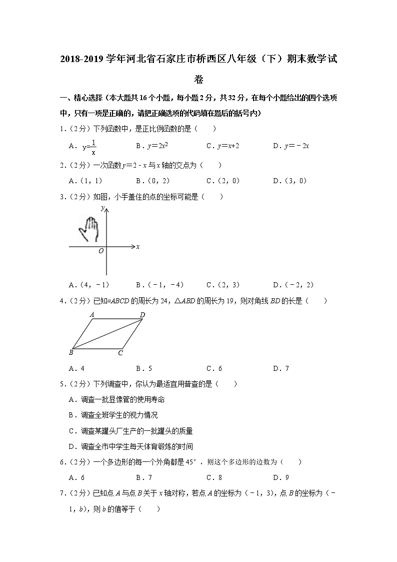 2018-2019学年河北省石家庄市桥西区八年级(下)期末数学试卷第1页