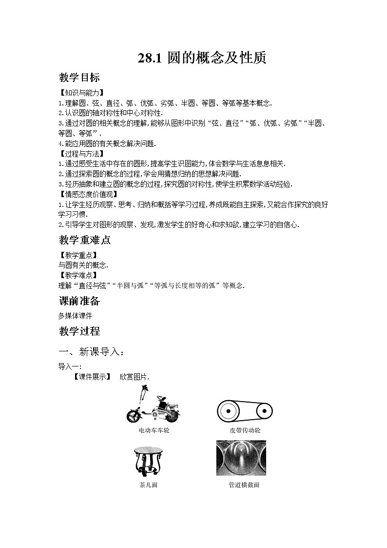 圆的概念和性质PPT课件免费下载01
