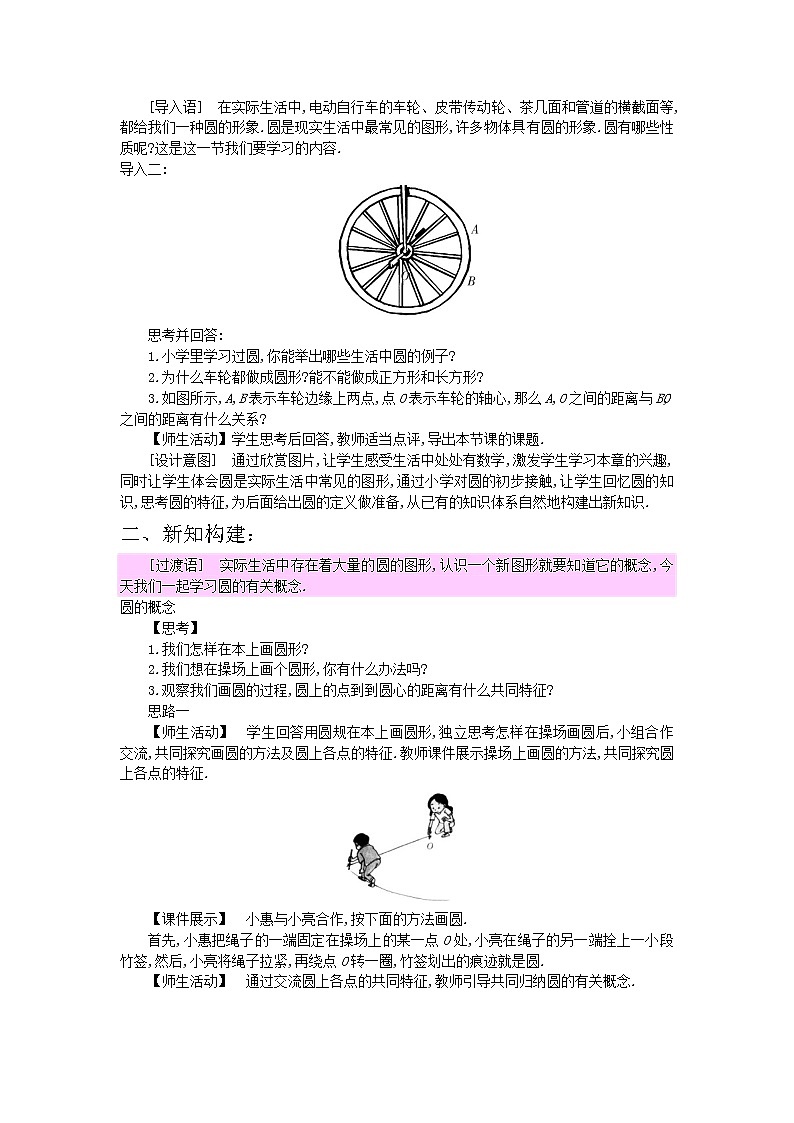 圆的概念和性质PPT课件免费下载02