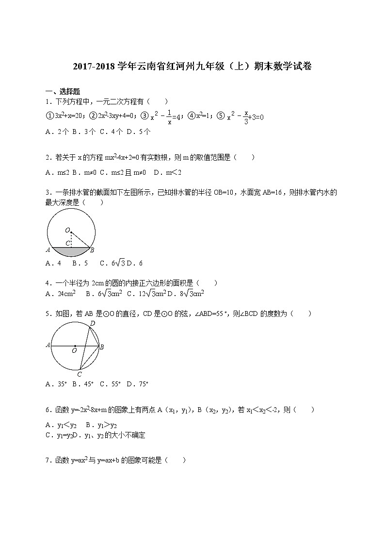 云南省红河州九年级(上)期末数学试卷(解析版)第1页