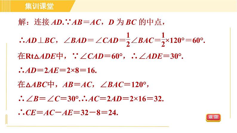 北师版八年级下册数学 第1章 集训课堂 练素养 1.构造含30 °角的直角三角形模型的方法 习题课件第4页