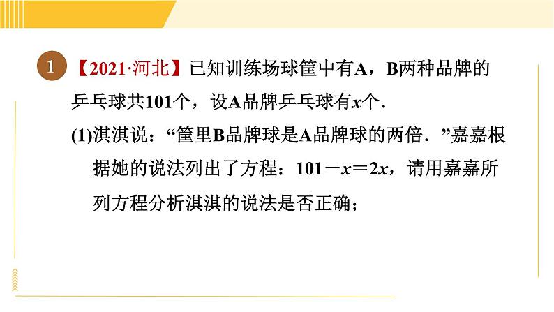 北师版八年级下册数学 第2章 2.4.2一元一次不等式的实际应用 习题课件第3页