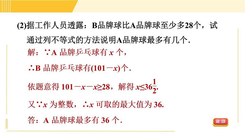 北师版八年级下册数学 第2章 2.4.2一元一次不等式的实际应用 习题课件第5页