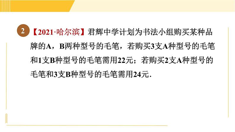 北师版八年级下册数学 第2章 2.4.2一元一次不等式的实际应用 习题课件第6页