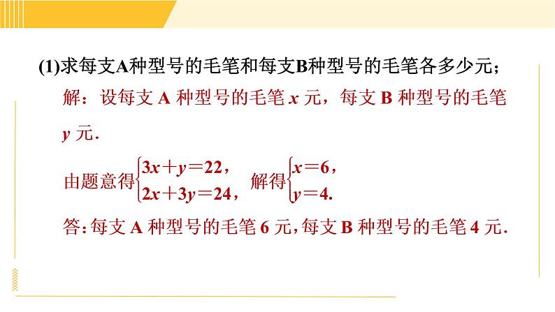 北师版八年级下册数学 第2章 2.4.2一元一次不等式的实际应用 习题课件第7页