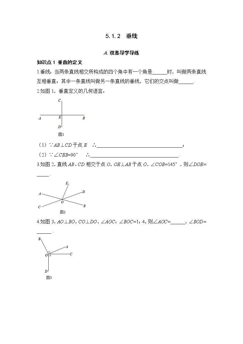 5.1.1 相交线-2021-2022学年七年级数学下册教学课件+教学设计+同步练习(人教版)01