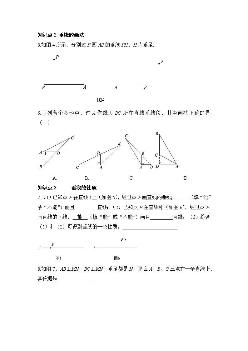 5.1.1 相交线-2021-2022学年七年级数学下册教学课件+教学设计+同步练习(人教版)02