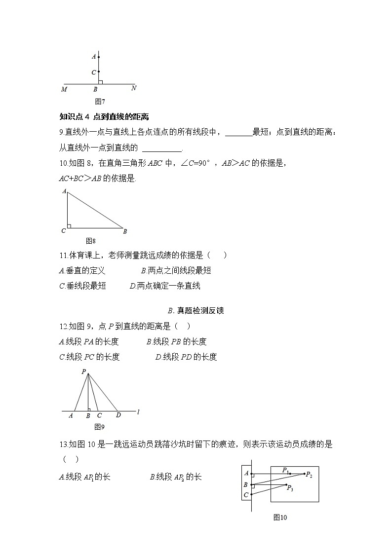 5.1.1 相交线-2021-2022学年七年级数学下册教学课件+教学设计+同步练习(人教版)03