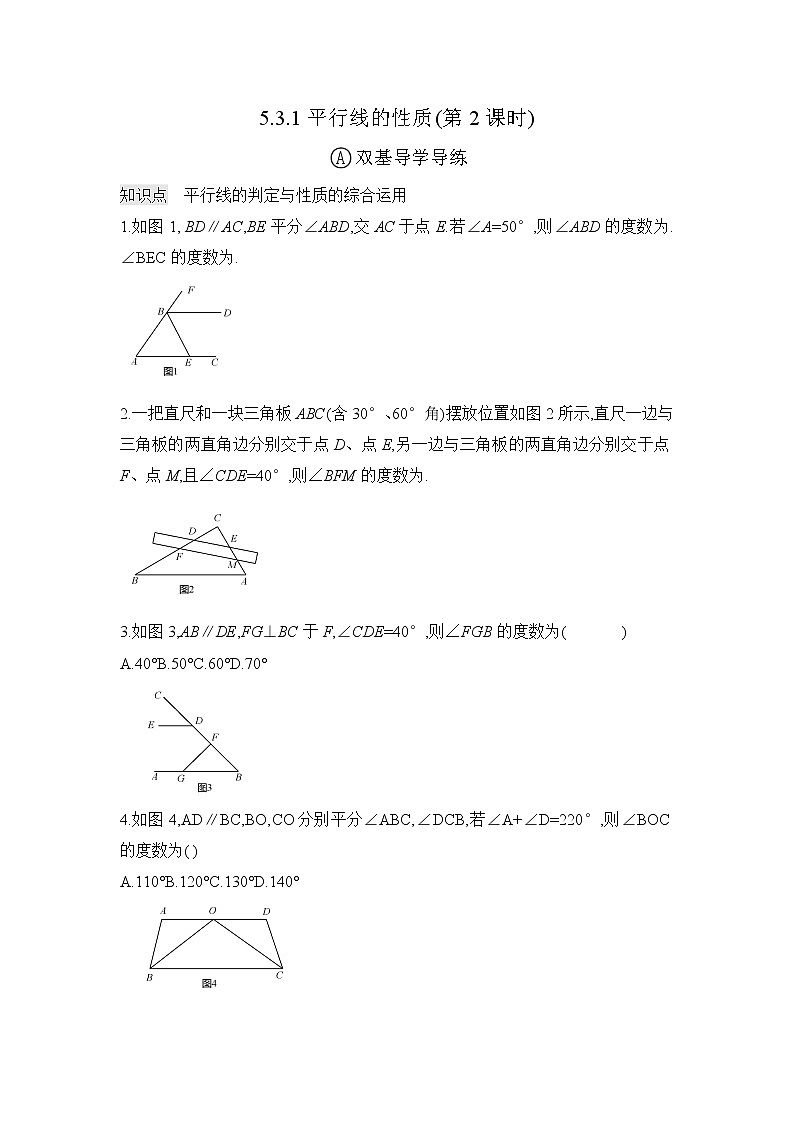 5.3.2 平行线的性质和判定及其综合运用-2021-2022学年七年级数学下册教学课件+教学设计+同步练习(人教版)01