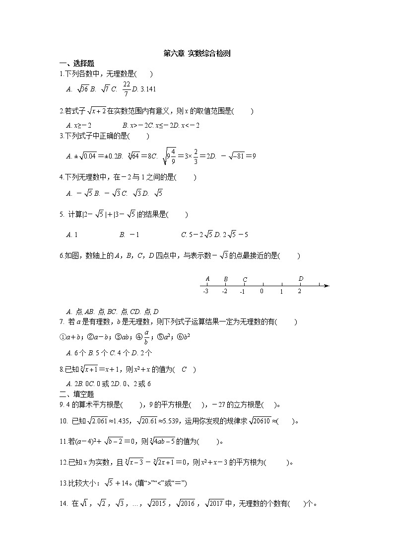 人教版初中数学第六章 实数 小结与复习 课件+教学设计+单元检测卷01