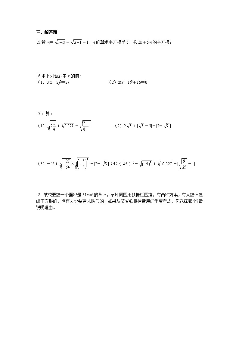 人教版初中数学第六章 实数 小结与复习 课件+教学设计+单元检测卷02