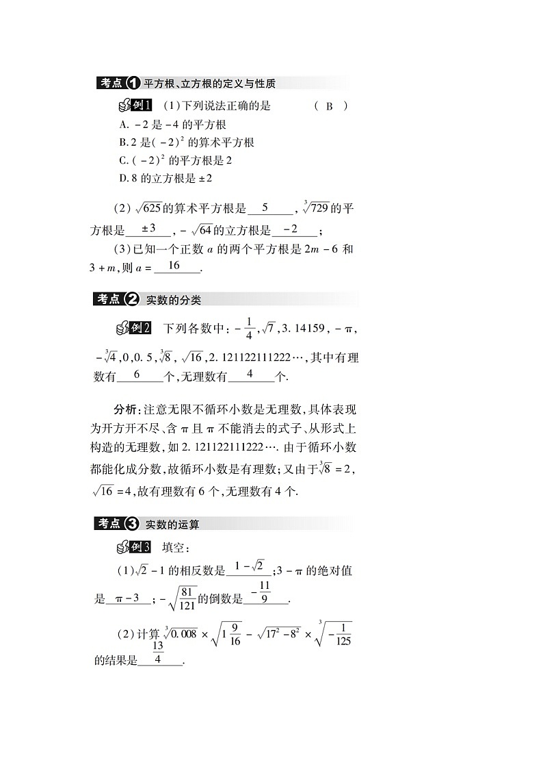 人教版初中数学第六章 实数 小结与复习 课件+教学设计+单元检测卷02
