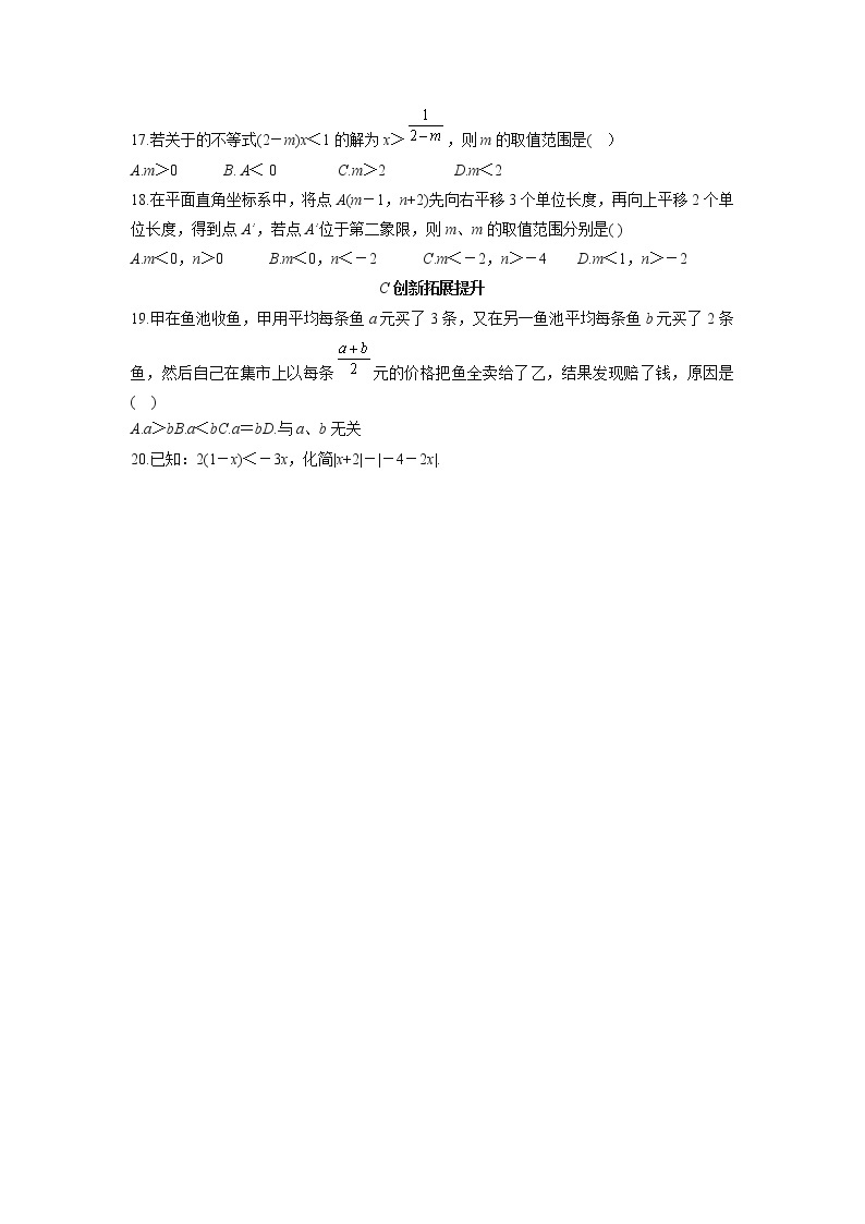 9.1.2 不等式的性质--2021-2022学年七年级数学下册教学课件+教学设计+同步练习(人教版)03