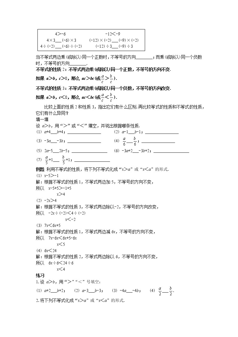 9.1.2 不等式的性质--2021-2022学年七年级数学下册教学课件+教学设计+同步练习(人教版)02