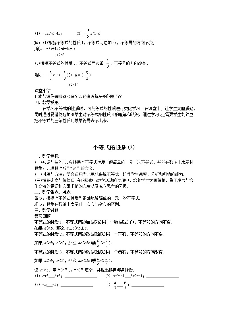 9.1.2 不等式的性质--2021-2022学年七年级数学下册教学课件+教学设计+同步练习(人教版)03