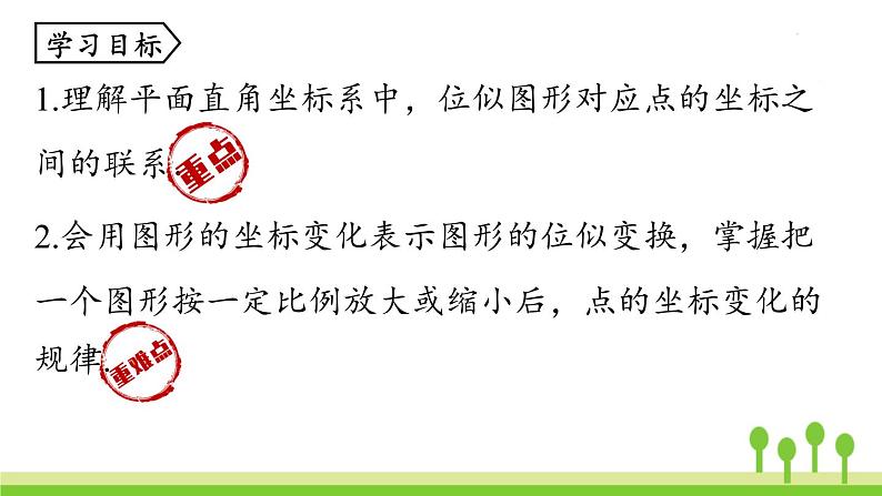 27.3 位似课时2第3页