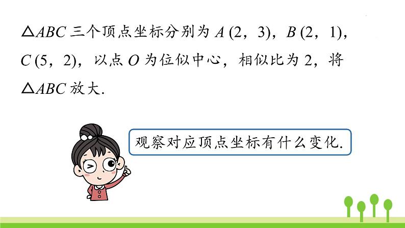 27.3 位似课时2第7页