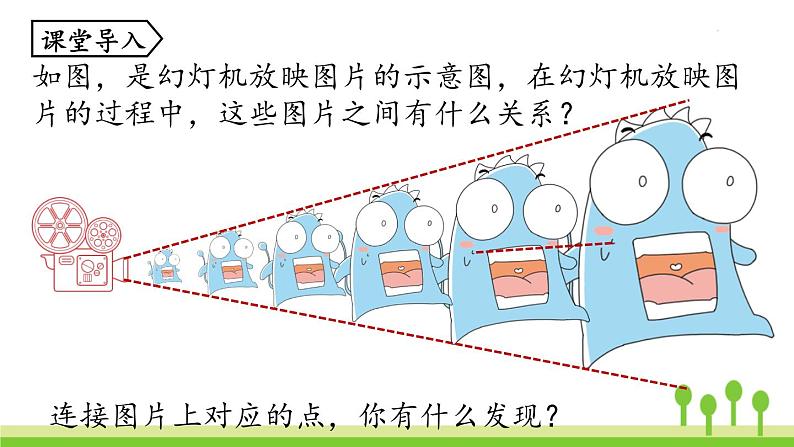27.3 位似课时1第4页