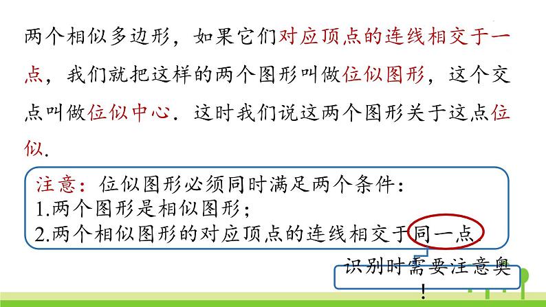 27.3 位似课时1第6页