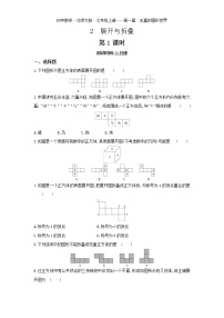 北师大版七年级上册1.2 展开与折叠第1课时当堂达标检测题