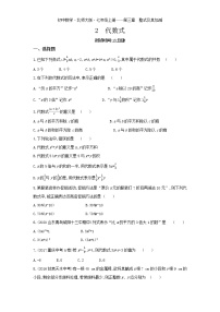 初中数学北师大版七年级上册3.2 代数式课时训练