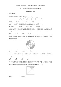 初中数学北师大版七年级上册4.5 多边形和圆的初步认识复习练习题