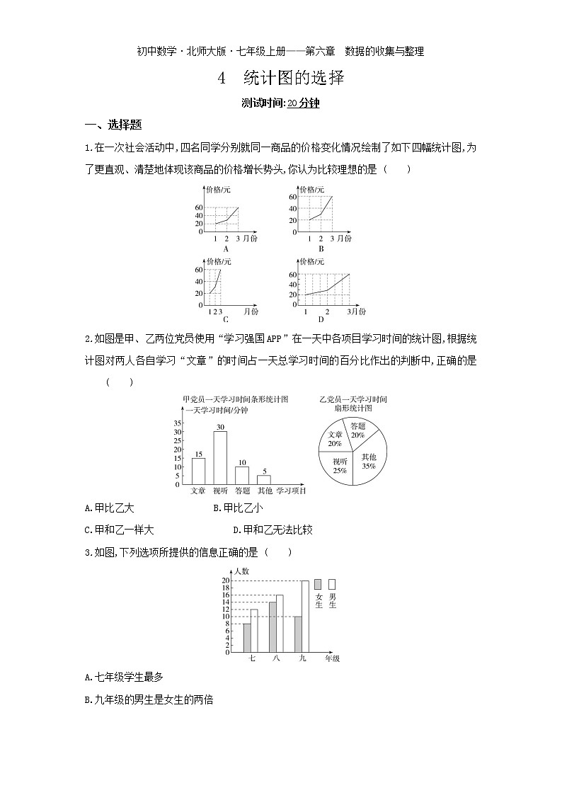 05-4 统计图的选择练习题01