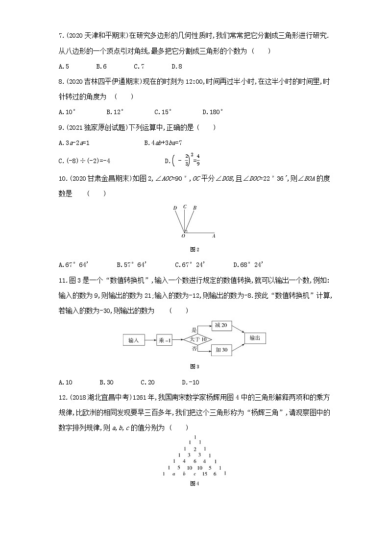 2021-2022学年北师版数学七年级上学期期末测试(一)(word版含答案)02