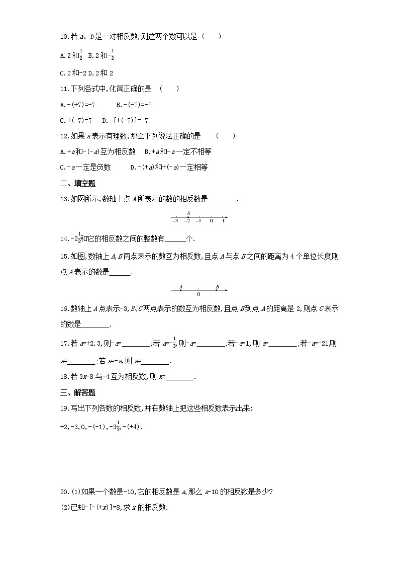04-1.2.3 相反数练习题02