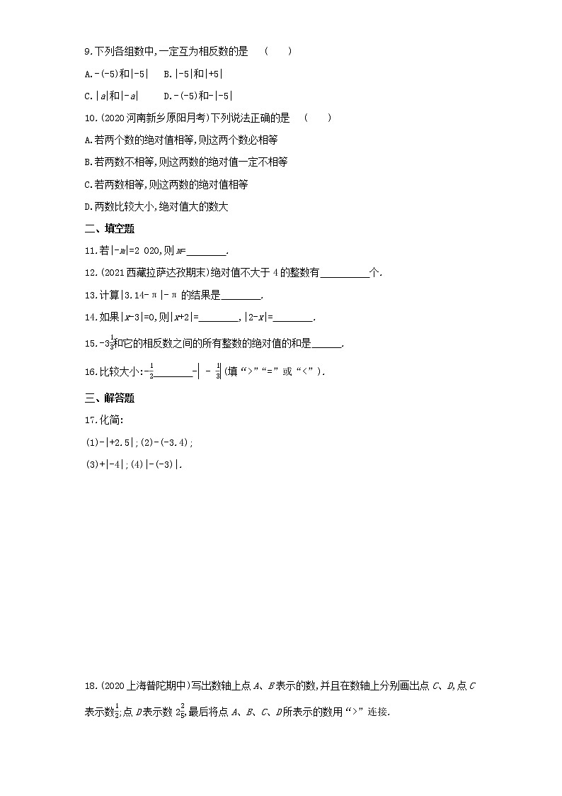 05-1.2.4 绝对值练习题第2页