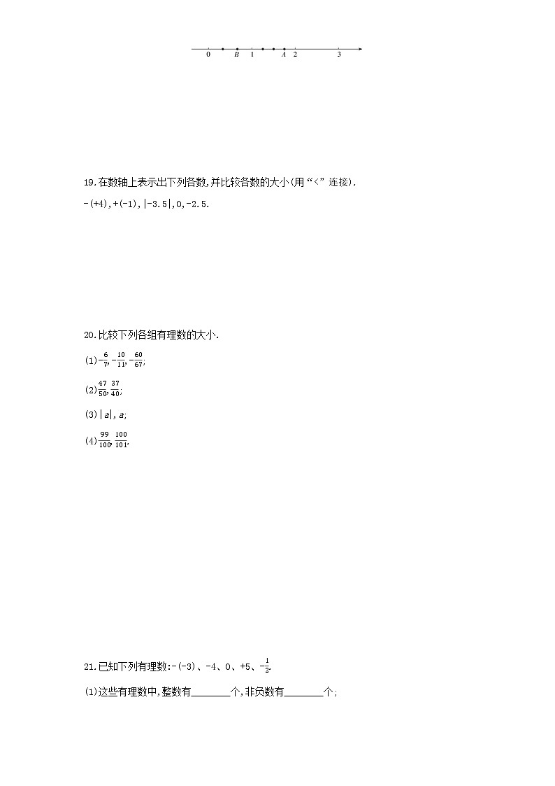 05-1.2.4 绝对值练习题第3页