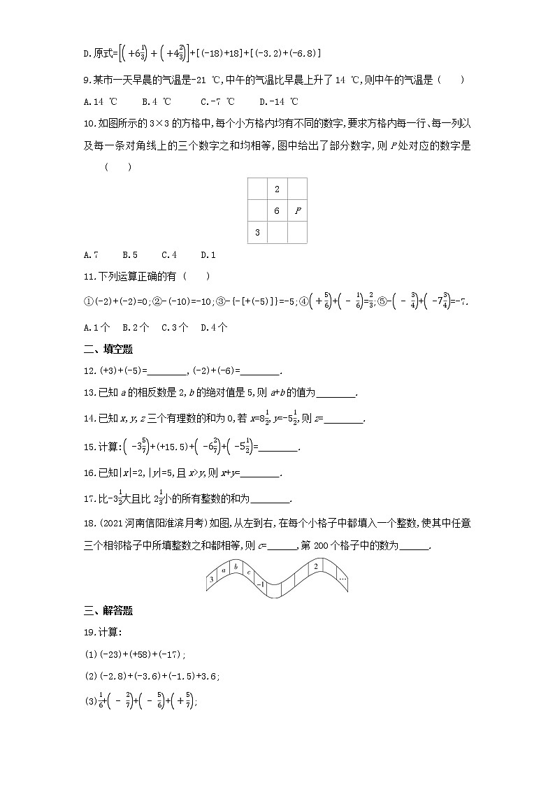 06-1.3.1 有理数的加法练习题02