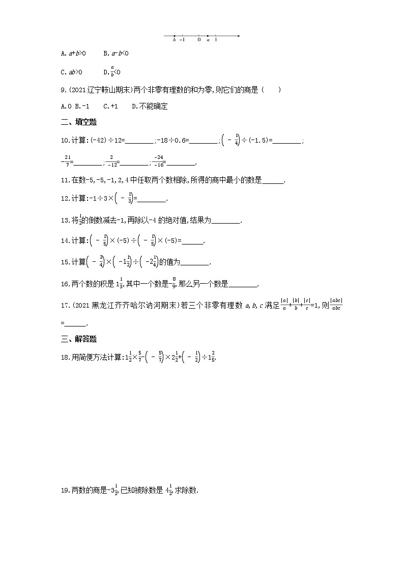 09-1.4.2 有理数的除法练习题02