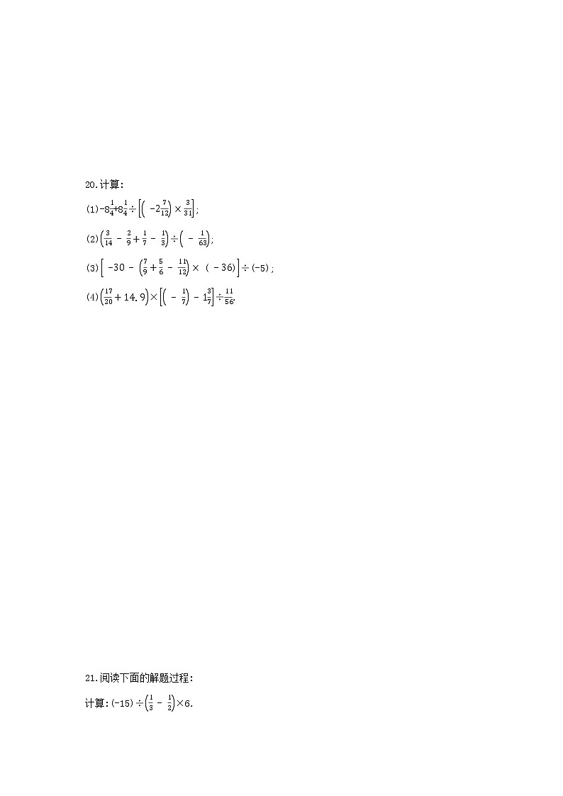 09-1.4.2 有理数的除法练习题03