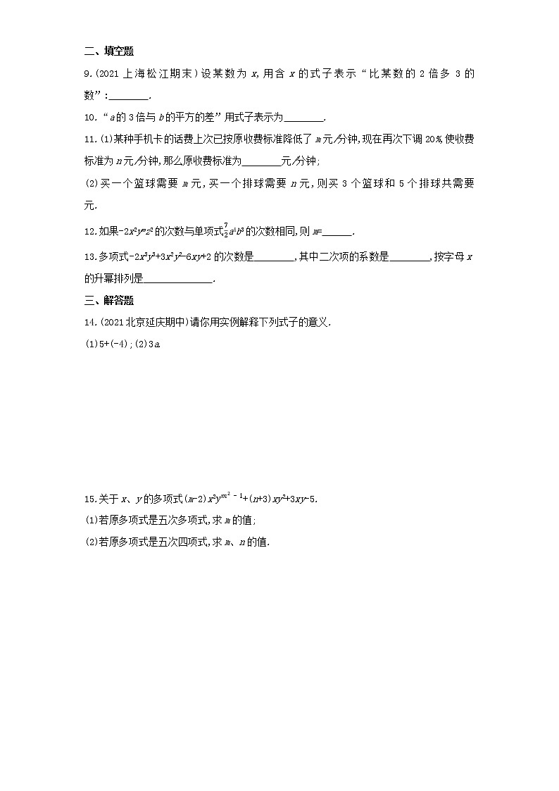 01-2.1 整式练习题第2页