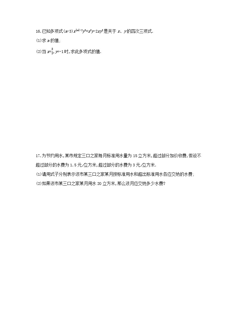 01-2.1 整式练习题第3页