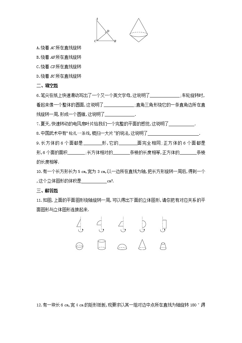 02-4.1.2 点、线、面、体练习题第2页