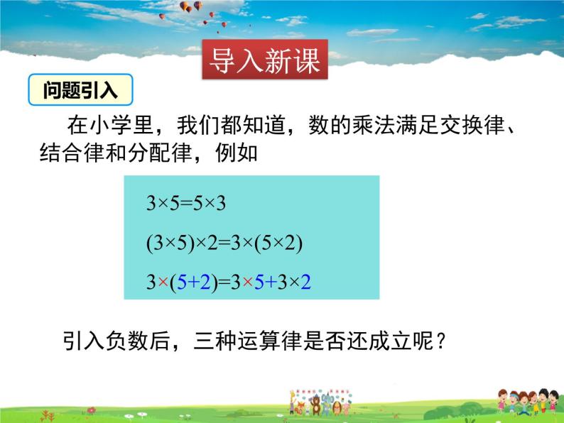 青岛版数学七年级上册  3.2 有理数的乘法与除法 第2课时【课件+教案】03