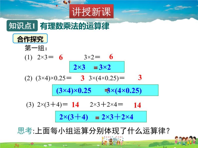 青岛版数学七年级上册  3.2 有理数的乘法与除法 第2课时【课件+教案】04