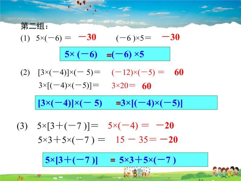 青岛版数学七年级上册  3.2 有理数的乘法与除法 第2课时【课件+教案】05