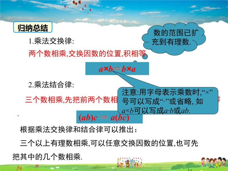 青岛版数学七年级上册  3.2 有理数的乘法与除法 第2课时【课件+教案】07