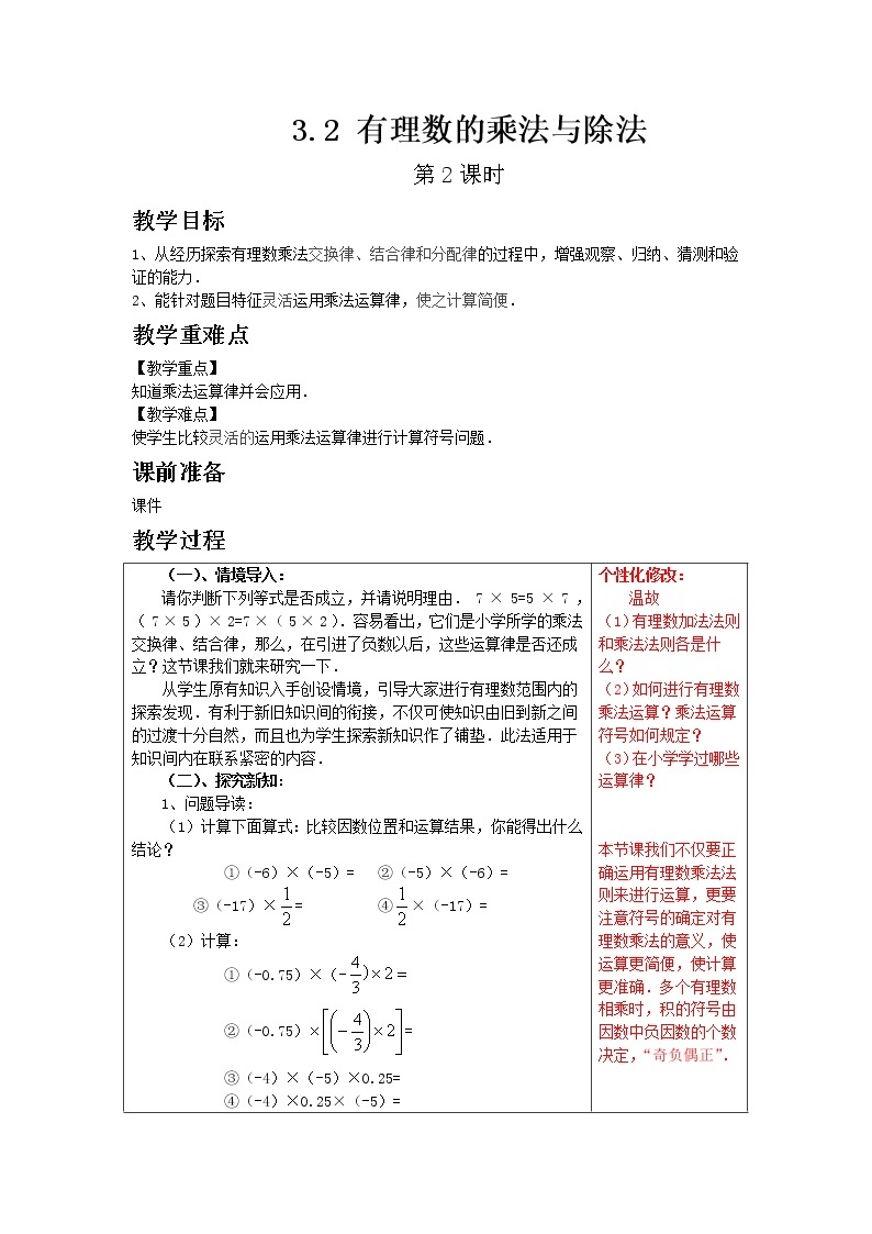 青岛版数学七年级上册  3.2 有理数的乘法与除法 第2课时【课件+教案】01